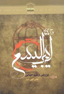 درآمدی بر لیبرالیسم، بررسی و نقد مبانی