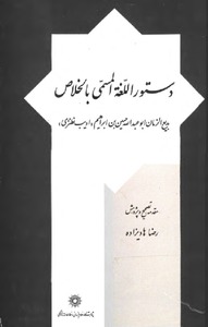 دستور اللغة المسمی بالخلاص