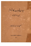 دیوان قصّاب کاشانی (قرن دوازده هجری)