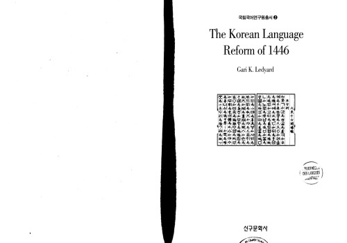 The Korean language reform of 1446