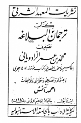 ترجمان البلاغه با فاکسیمیله نسخه منحصربهفرد کتاب مورخه 507 هجری