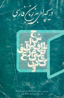 دریچه ای به زبان فارسی