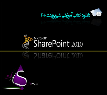 آموزش SharePoint 2010