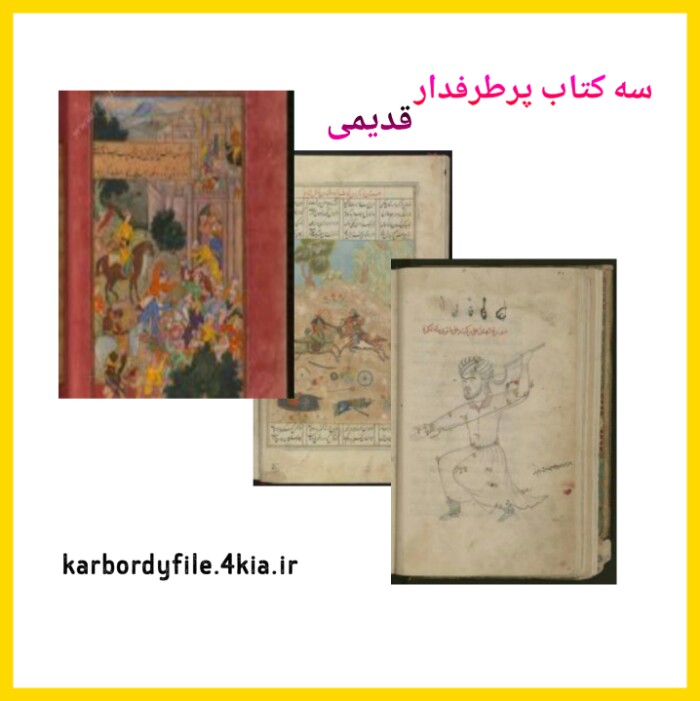 دانلود کتاب خطی صورالکواکب عبدالرحمن صوفی ستاره شناس ایرانی