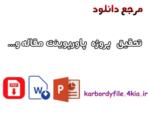 پاورپوینت یادگیری درخت تصمیم