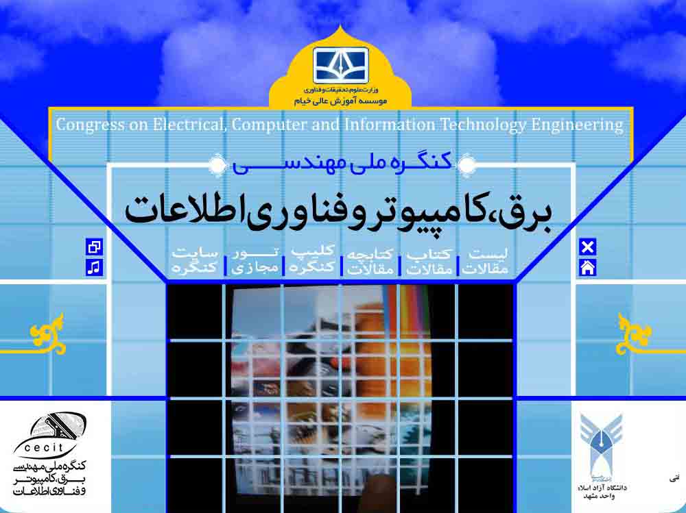 کنگره ملی مهندسی کامپیوتر ، برق، فن آوری اطلاعات دانشگاه خیام مشهد2012