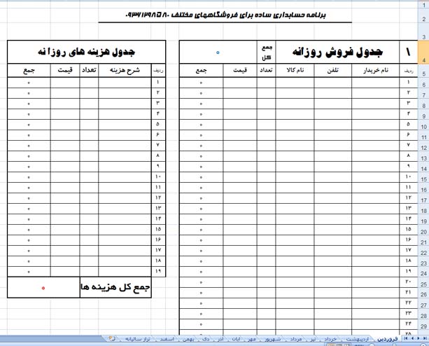 برنامه حسابداری فروشگاه