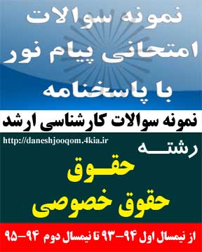 سوالات تخصصی رشته کارشناسی ارشد حقوق - حقوق  خصوصی -  متون فقه 1 یک کد درس: 1223148