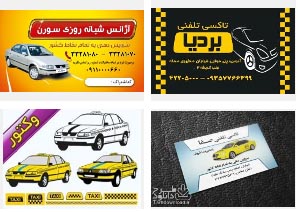 مجموعه طرح لایه باز (psd) کارت ویزیت تاکسی (سری اول 5 عدد)
