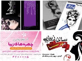 مجموعه طرح لایه باز (psd) کارت ویزیت سالن آرایش و زیبایی زنانه (سری سوم 5 طرح)