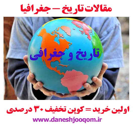 مقاله32-جايگاه ايران و رقابت‌هاي دول اروپايي دوره فتحعليشاه 230ص