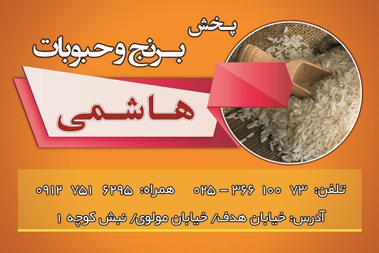 طرح لایه باز (PSD) کارت ویزیت پخش برنج و مواد غذایی 1