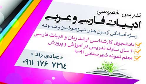 طرح لایه باز (PSD) کارت ویزیت تدریس خصوصی ادبیات و زبان فارسی 7