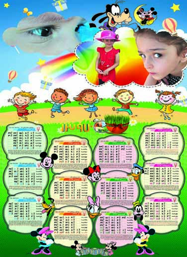 طرح لایه باز (PSD&TIF) تقویم دیواری 1397 کودکانه مناسب جهت مهدکودک و پیش دبستانی  (1)