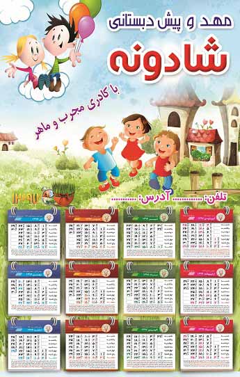 طرح لایه باز (PSD&TIF) تقویم دیواری 1397 کودکانه مناسب جهت مهدکودک و پیش دبستانی  (10)
