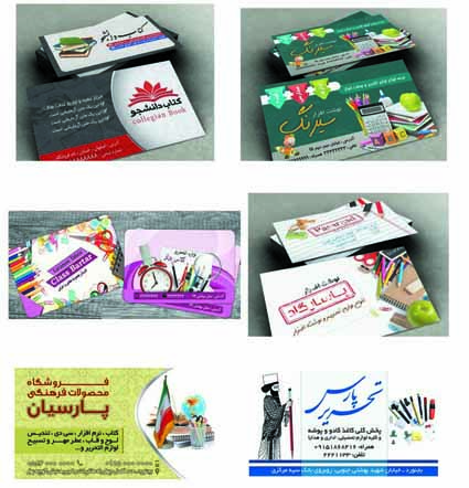 مجموعه طرح لایه باز (psd) کارت ویزیت حرفه ای لوازم التحریر- نوشت افزار و کتاب فروشی (سری اول 6 طرح)