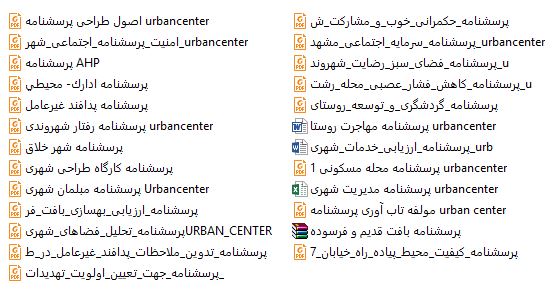 مجموعه از 25 نوع پرسشنامه ارزشمند مختلف