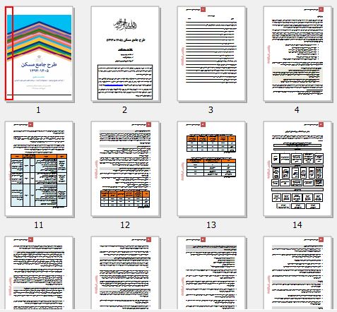 دانلود طرح جامع مسکن 1393  -1405