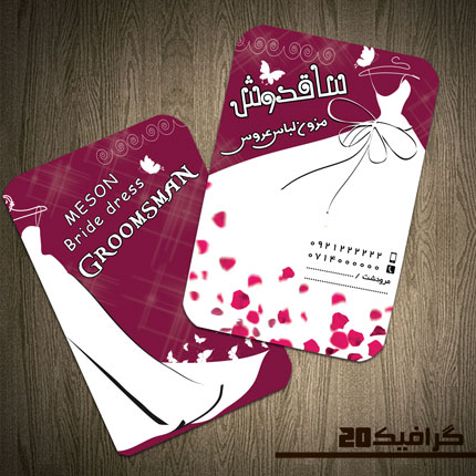 کارت ویزیت لایه باز مزون لباس عروس شیک