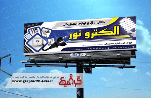 بنر لوازم الکتریکی  لایه باز زیبا ومدرن