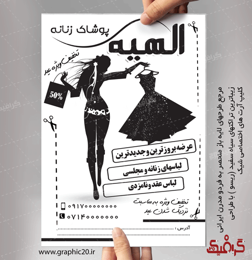 تراکت سیاه سفید لباس مجلسی لایه باز وشیک ب کلیپ آؤت زیبای خانم ولباس