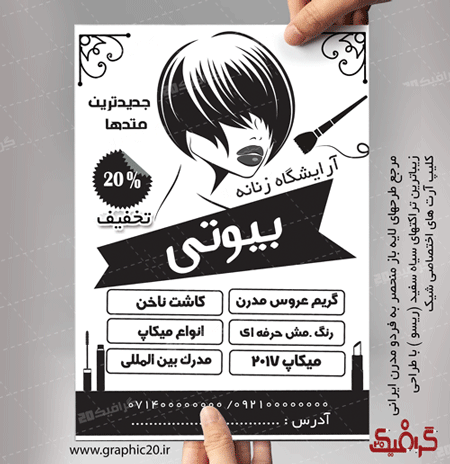 تراکت ریسو آرایشگاه زنانه لایه باز وشیک