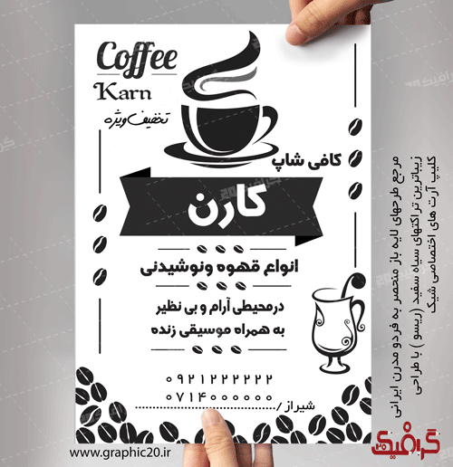تراکت سیاه سفید کافی شاپ لایه باز وشیک