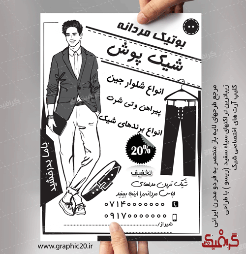 تراکت ریسو پوشاک مردانه لایه باز وشیک