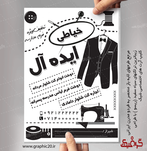 تراکت ریسو خیاطی مردانه لایه باز وشیک