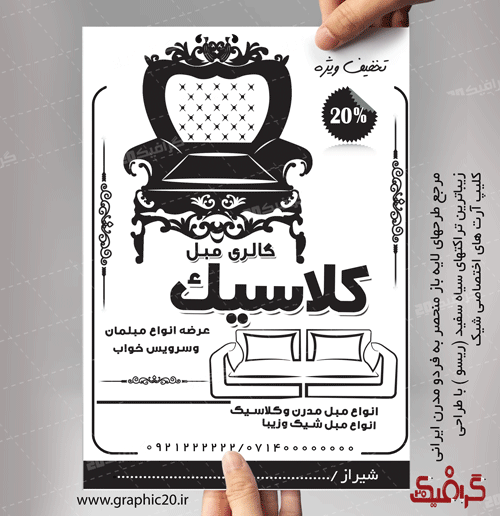 تراکت گالری مبل سیاه سفید لایه باز