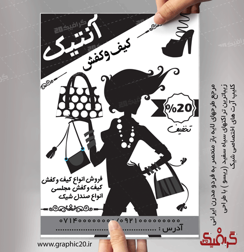 تراکت  کیف وکفش ریسو