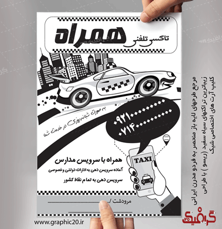 تراکت تاکسی ریسو
