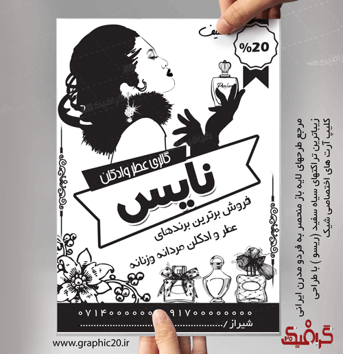 تراکت عطر وادکلن ریسو