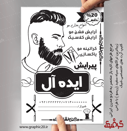 تراگت آرایشگاه مردانه سیاه سفید لایه باز