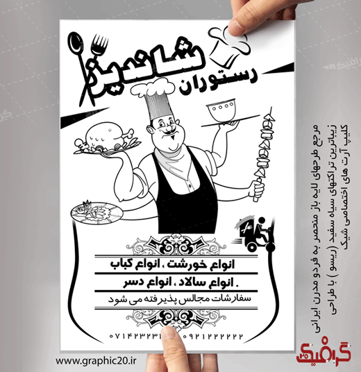 تراکت رستوران سیاه سفید