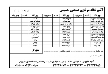 دانلود طرح لایه باز فتوشاپ فاكتور آشپزخانه و تهيه غذا