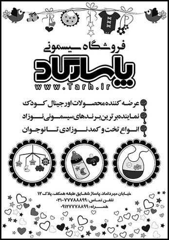 تراکت سیاه سفید ریسو لایه باز فروشگاه سیسمونی 5