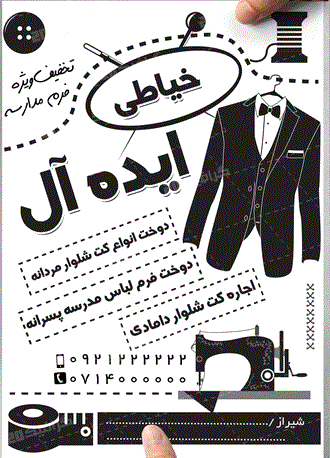 تراکت سیاه سفید ریسو لایه باز دوخت انواع کت و شلوار مردانه