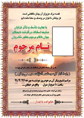 فایل لایه باز فتوشاپ اعلامیه و آگهی ترحیم1