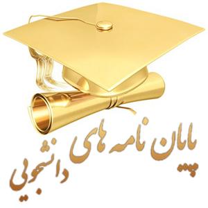 بررسی  رابطه بین اضطراب و اهمال کاری تحصیلی دانشجویان دانشگاه آزاد کاشان