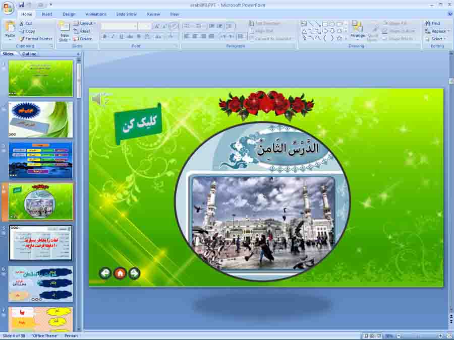 پاورپوینت درس 8 عربی نهم