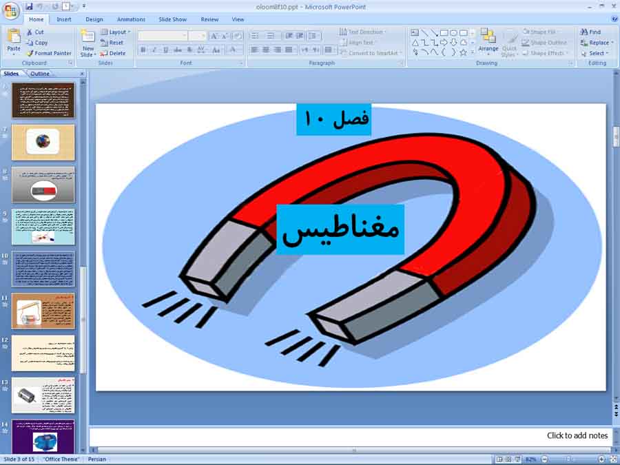 پاورپوینت فصل 10 علوم هشتم ( مغناطیس )