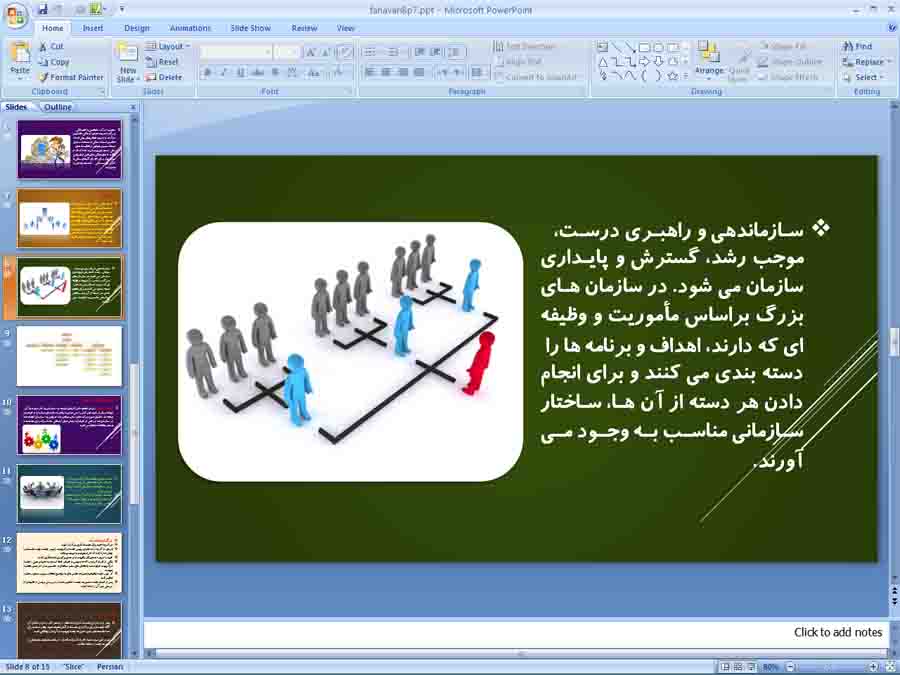 پاورپوینت کاروفنآوری هشتم ( پودمان اداری و مالی)