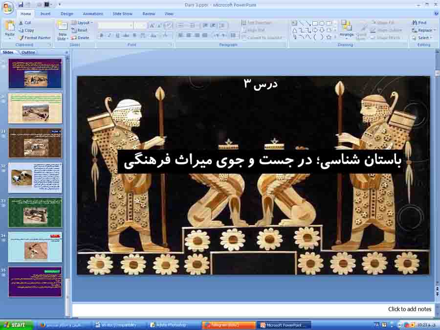 پاورپوینت درس 3 تاریخ ایران و جهان باستان دهم انسانی ( در جست و جوی میراث فرهنگی )