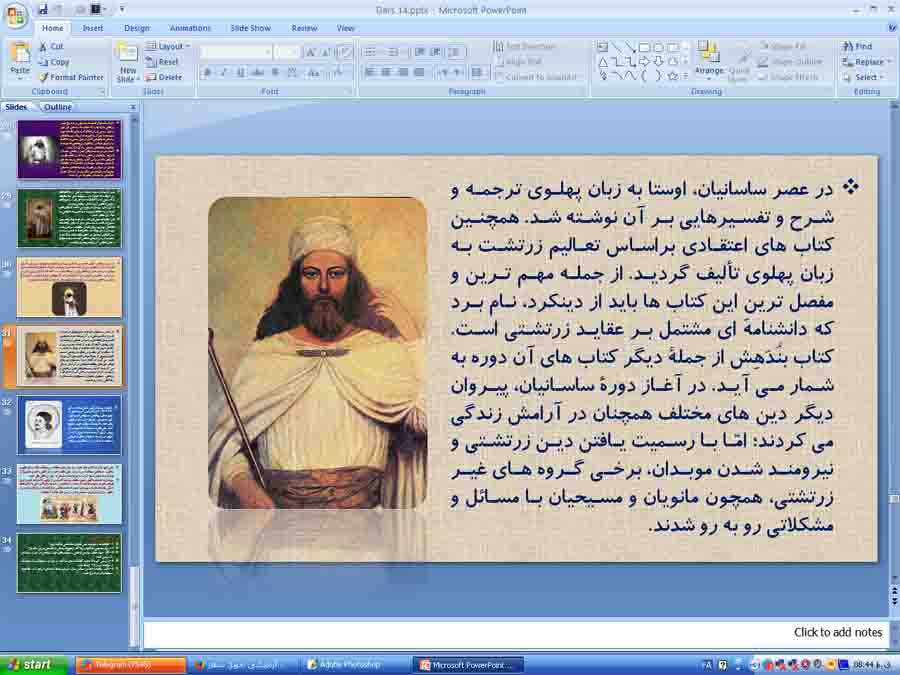 پاورپوینت درس 14 تاریخ ایران و جهان باستان دهم انسانی ( دین و اعتقادات )