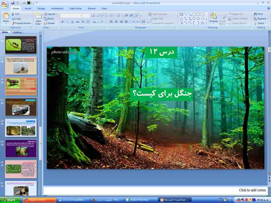 پاورپوینت درس 12 علوم ششم ( جنگل برای کیست )
