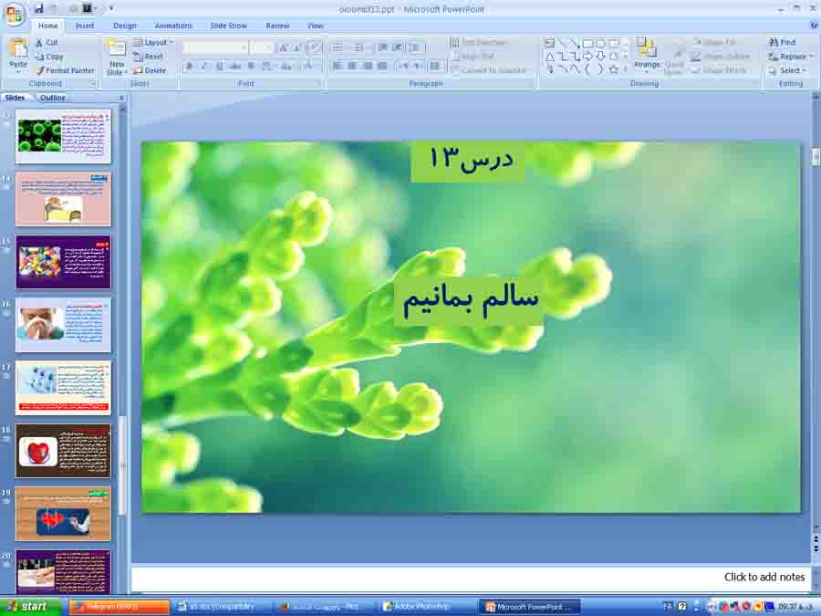 پاورپوینت درس 13 علوم ششم ( سالم بمانیم )