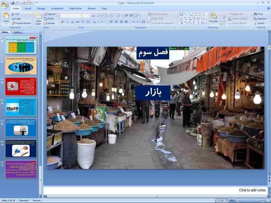 پاورپوینت درس اقتصاد دهم انسانی ( بازار )