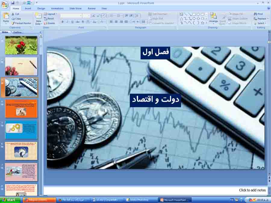 پاورپوینت درس اقتصاد دهم انسانی ( دولت و اقتصاد )