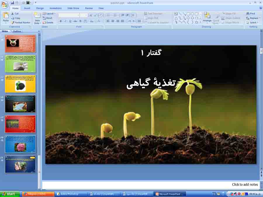 پاورپوینت زیست دهم تجربی ( تغذیه گیاهی )